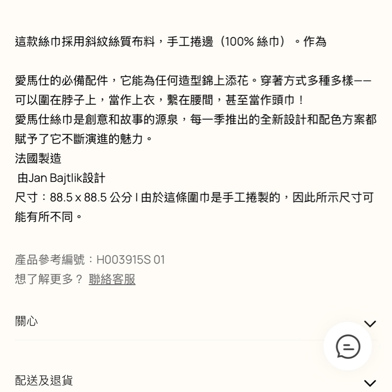 Hermes 華服慶典 Costume de Fete scarf 90*90絲巾-15