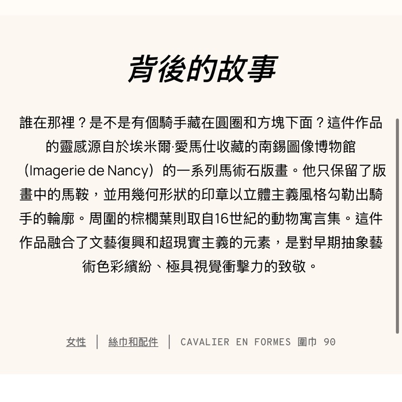 Hermes 形狀騎士 Cavalier en Formes scarf 90*90絲巾-6