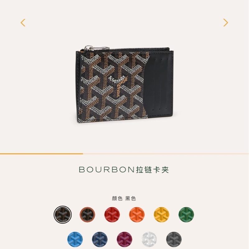 GOYARD卡夾 BOURBON拉鍊卡夾 黑色 義大利購買-4