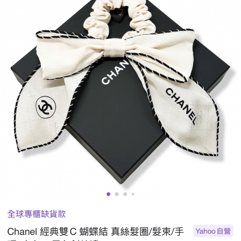 香奈兒Chanel 經典雙C 蝴蝶結 真絲髮圈/髮束/手環 (白色 x 黑色斜紋邊)-1