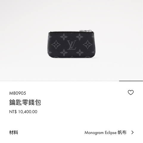 全新送禮首選😍LV 鑰匙零錢包 雙面老花Monogram