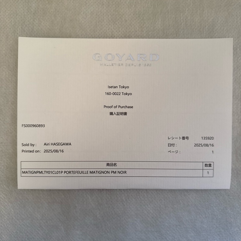 【全新】GOYARD 短夾-14