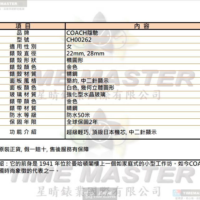 COACH手錶,編號CH00262,22mm, 28mm金色錶殼,金色錶帶款-11