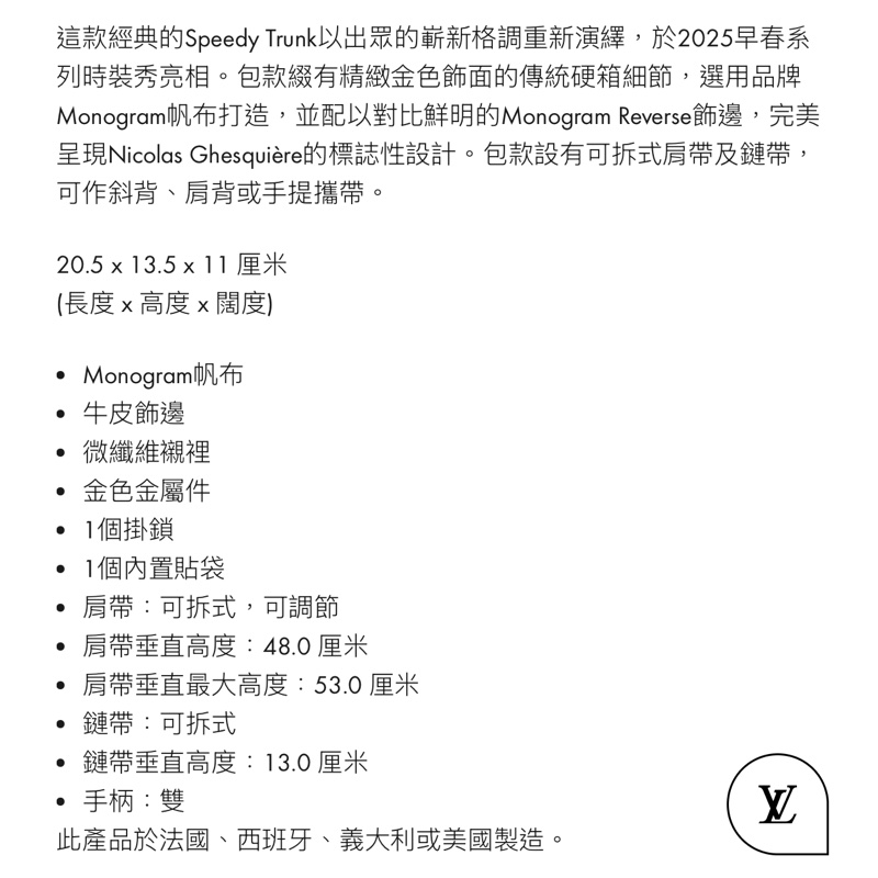 全新全配老花黑手柄 LV Speedy Trunk 20 Monogram｜Cruise 系列｜無植鞣革｜贈全新內膽包-20