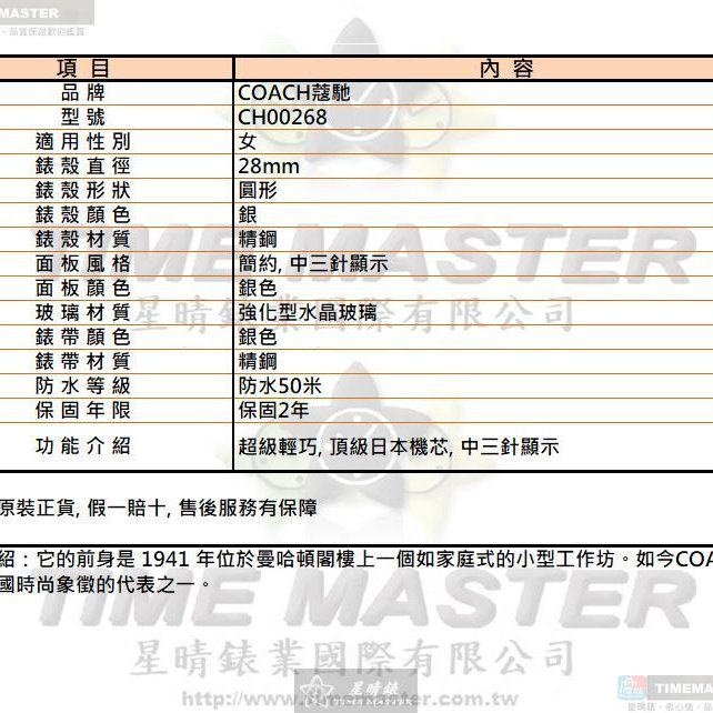 COACH手錶,編號CH00268,28mm銀圓形精鋼錶殼,銀色簡約, 中三針顯示錶面,銀色精鋼錶帶款,頂級時尚!-13