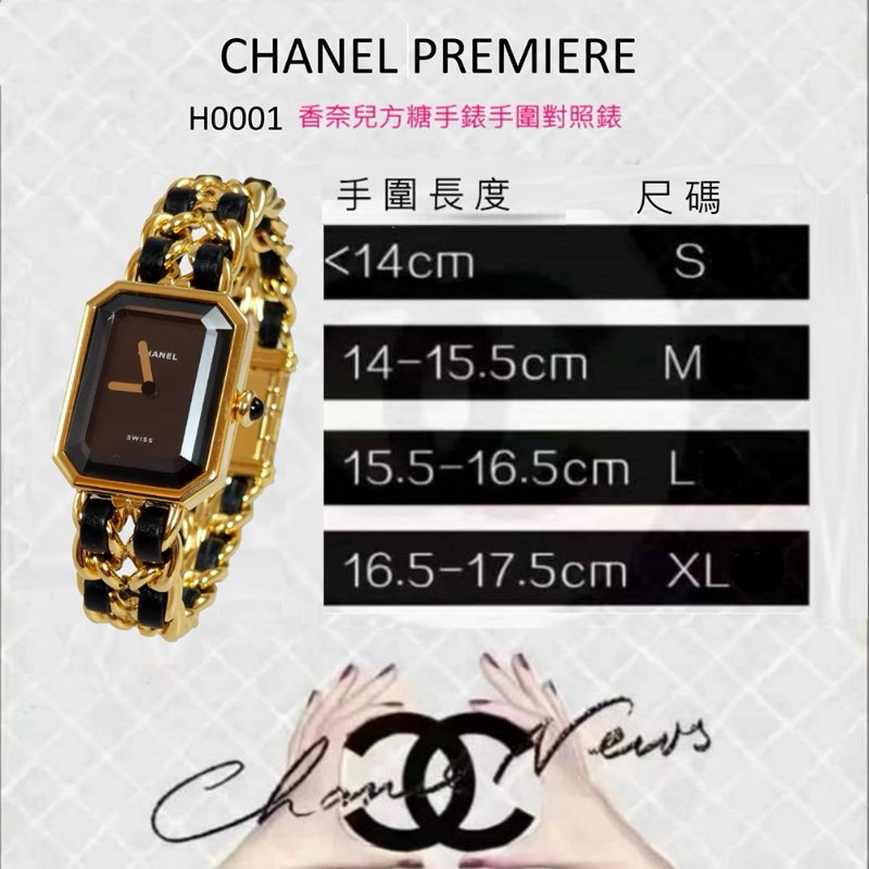 Chanel 方糖首映錶S號-14