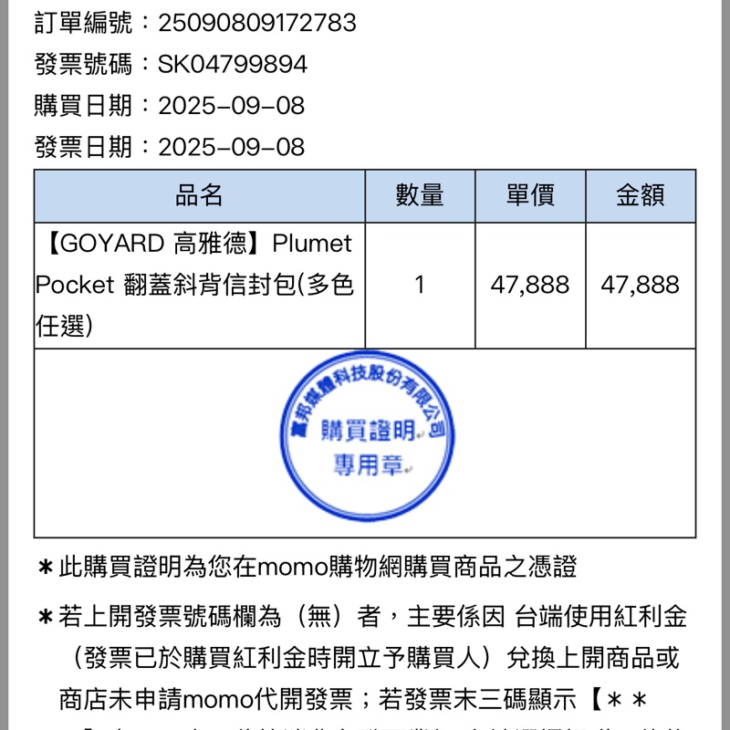 GOYARD 高雅德 Plumet Pocket 翻蓋斜背信封包-21