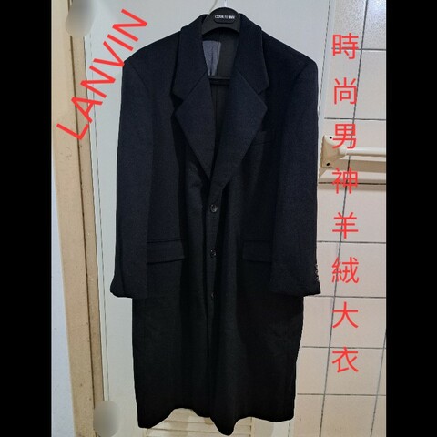 ●原價18萬元／XXL／近新極美／LANVIN ／時尚男神羊絨長大衣