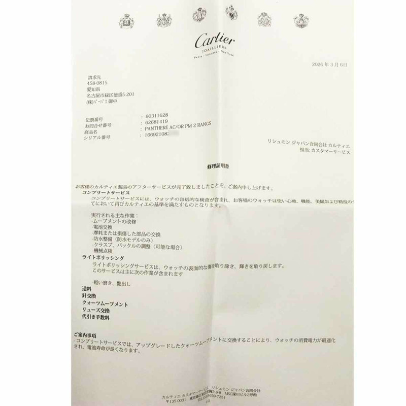 卡地亞 Panthère SM 雙排雙色女士腕錶 84083242 象牙色 18K 黃金石英錶-1