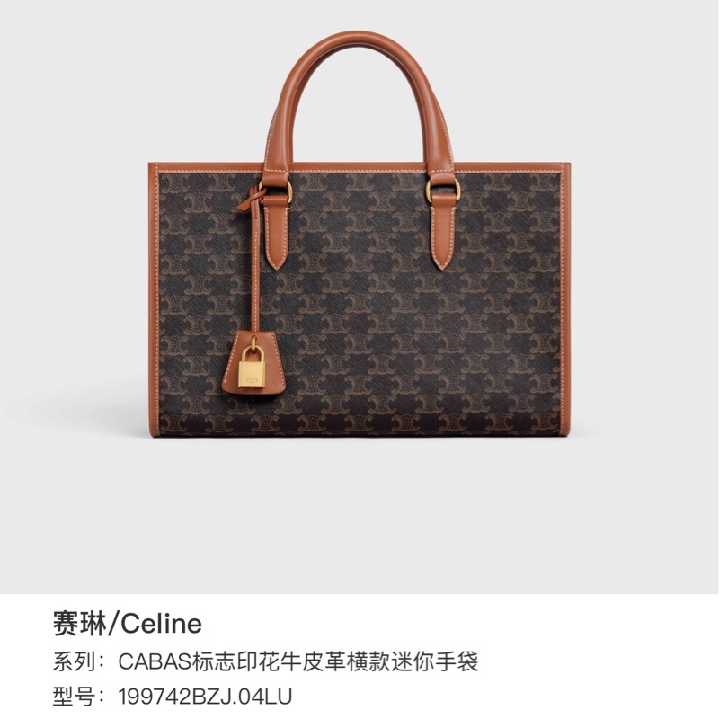 98新CELINE賽琳 Cabas Triomphe 老花滿印金色鎖飾橫款 托特包Tote包購物袋單-6