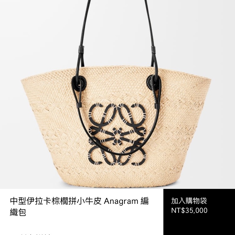 Loewe 小牛皮 Anagram 竹編包 黑色中號-1