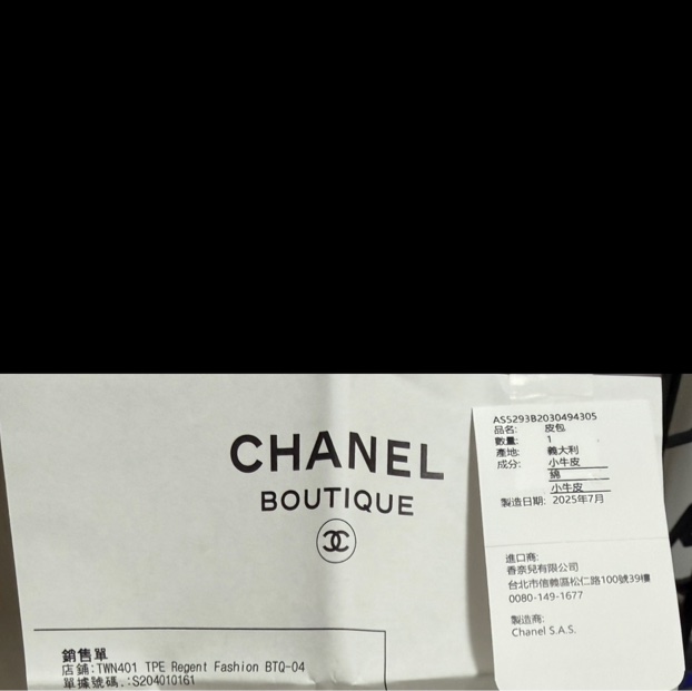 CHANEL 全新25小號-12