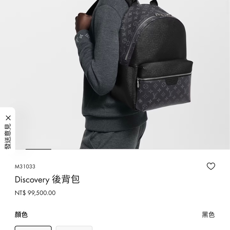 Louis Vuitton Discovery 後背包 黑色 M31033-0