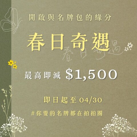 春日奇遇🌸 最高即減$1,500🤩