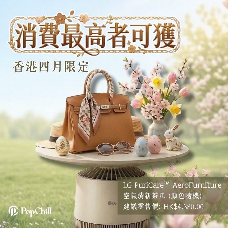 復活節香港期間限定🥚 (PopChill最高消費者)-0