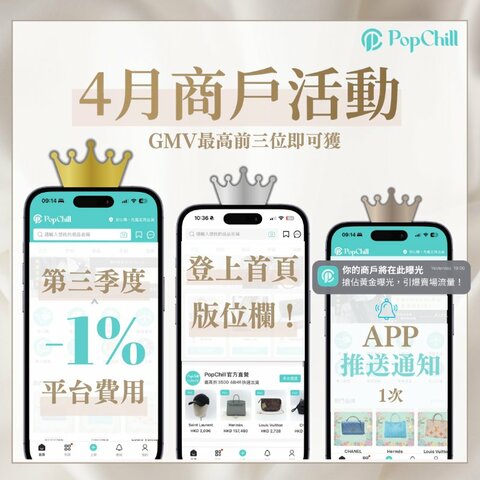 [香港限定] 4月商戶活動 - 永續時尚♾️