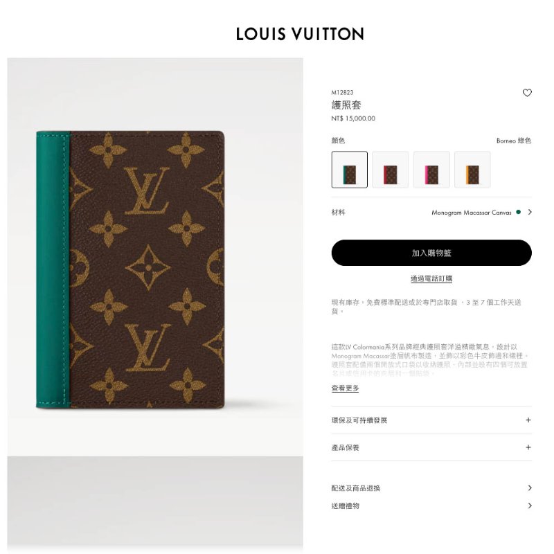 LOUIS VUITTON 路易威登官網新款護照套、LV、Colormania系列、完整全套配件、卡夾、現貨、真品、免運-1