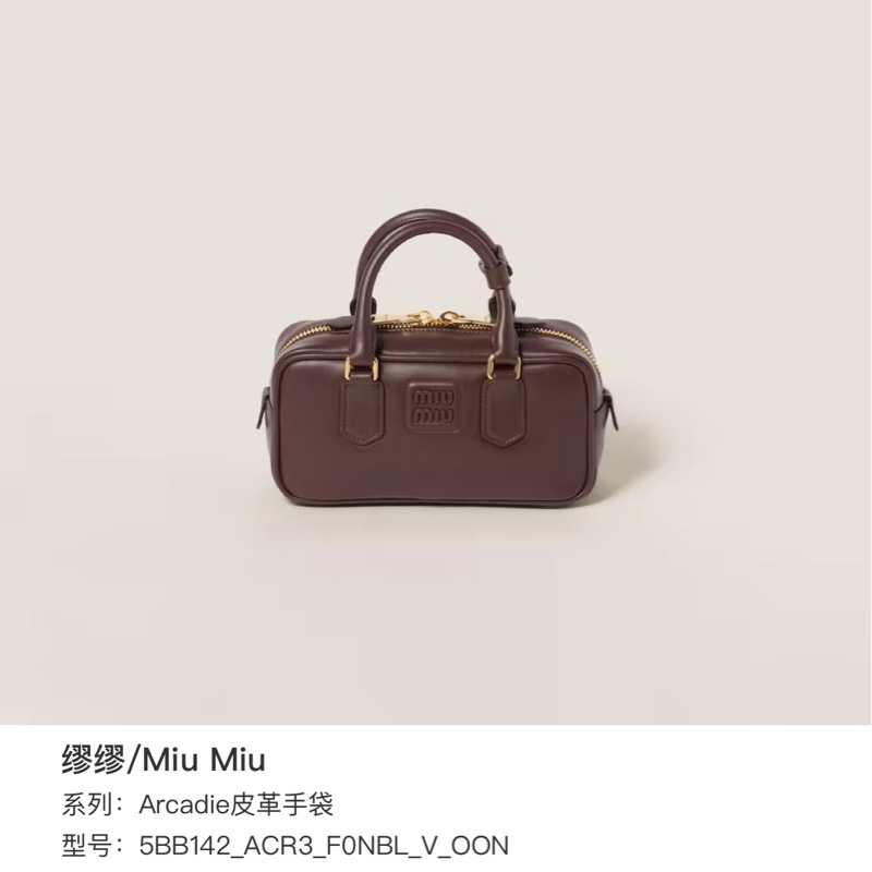 繆繆/Miu Miu 小保齡球 石楠木色 Arcadie皮 10.5×22×7.5cm-5