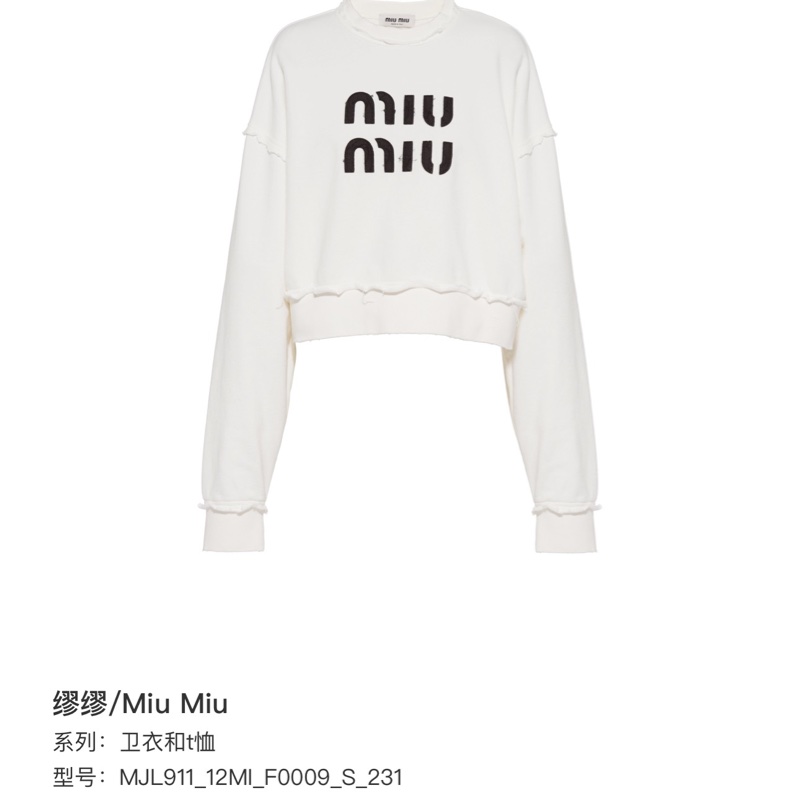 繆繆/Miu Miu/破壞刺繡衛衣/s碼/98新/cl01974-7