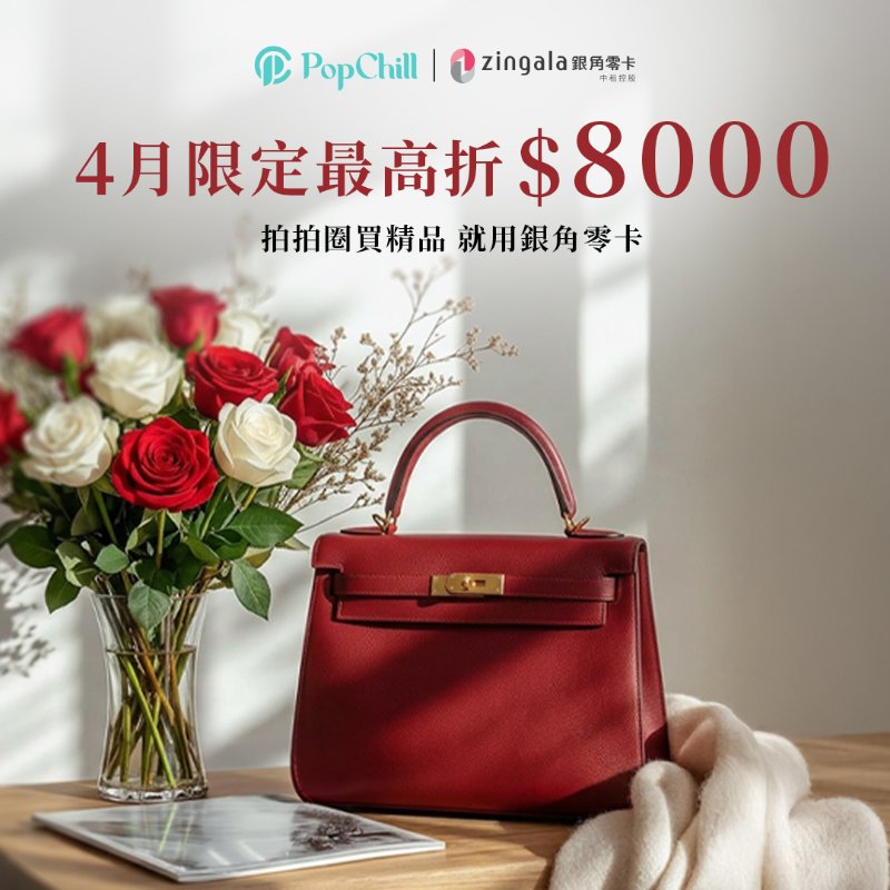 【拍拍圈 x 中租無卡分期】4月限定最高折＄8,000 !-0