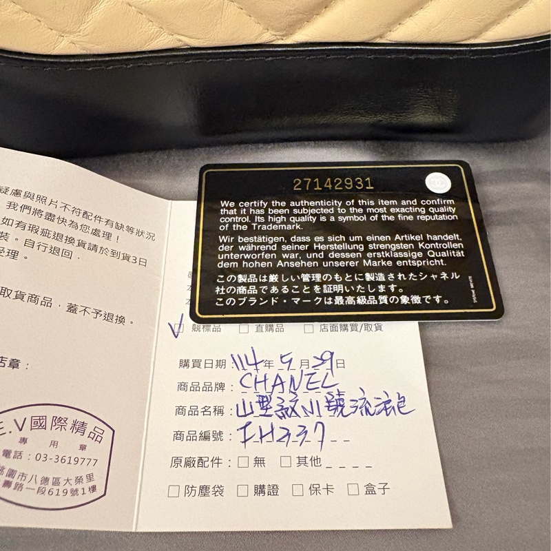 Chanel 流浪包 經典米黑配色 奶茶色小號-21