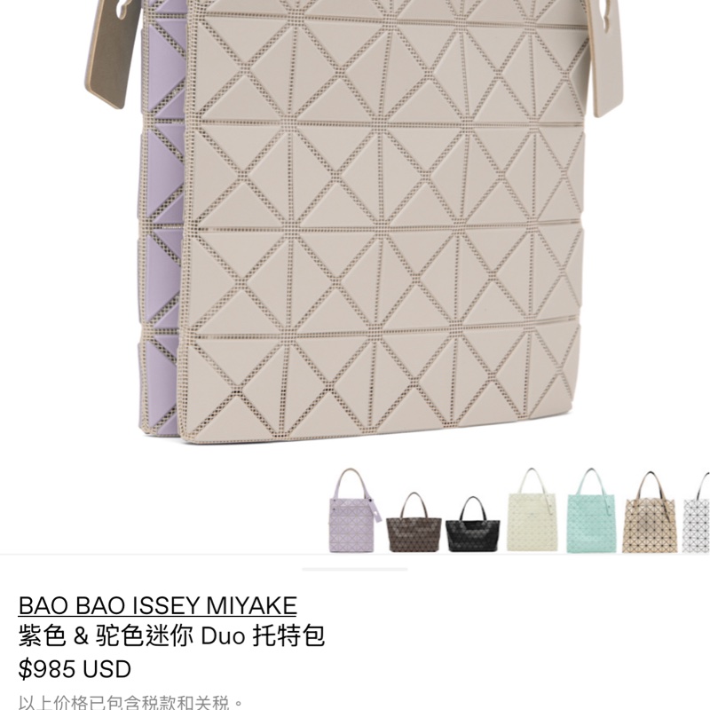 BAOBAO 雙色 DUO TOTE 駝色 紫色-10