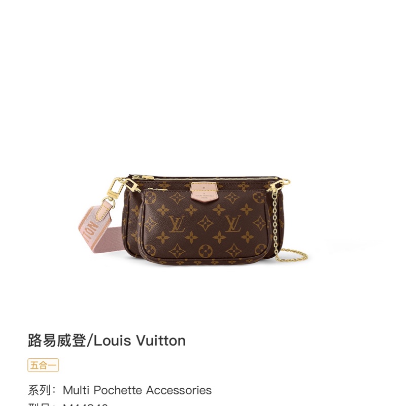 LV路易威登 五合一斜挎包 粉肩帶-8