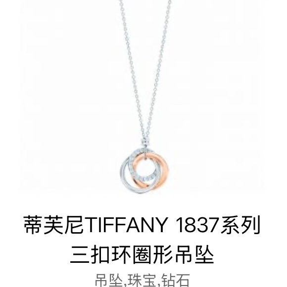 Tiffany 蒂芙尼 1837系列的三色金-7