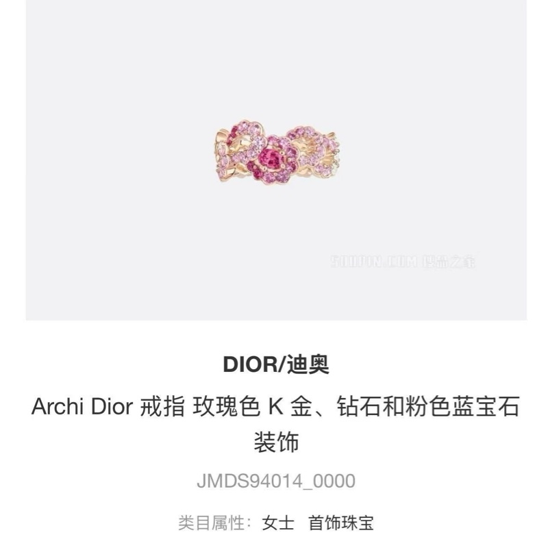 Dior迪奧 archi高珠系列 玫瑰金粉寶滿鑽戒指，52號-8