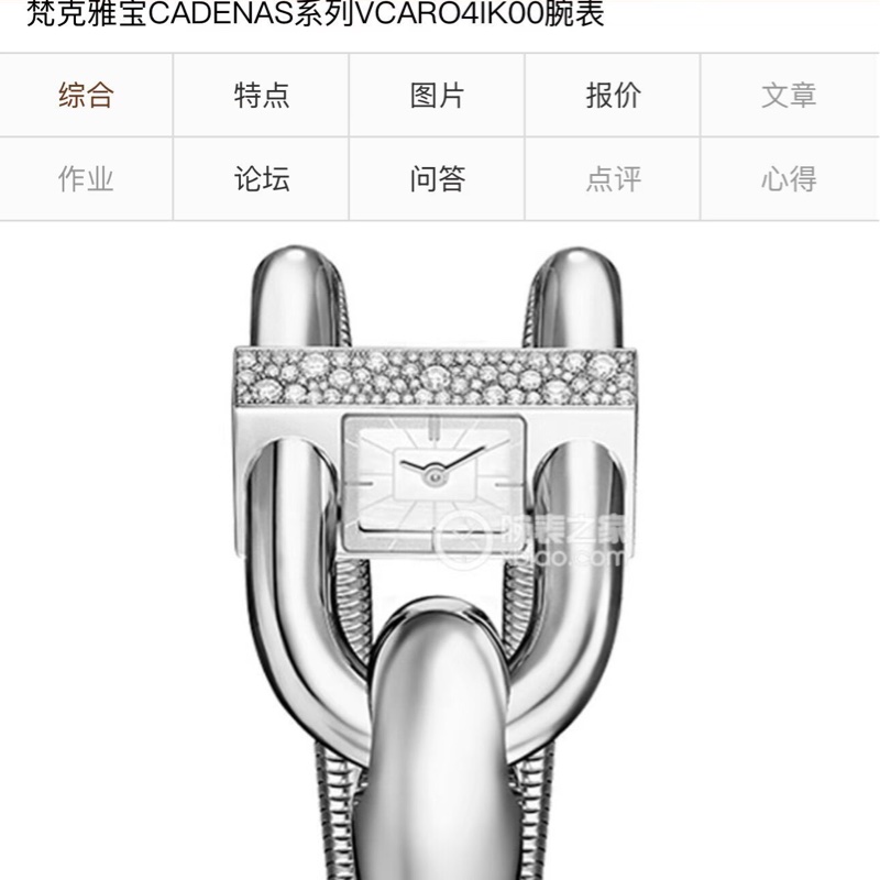 VCA 梵克雅寶 Cadenas系列 白金鑲鑽石英腕表-7