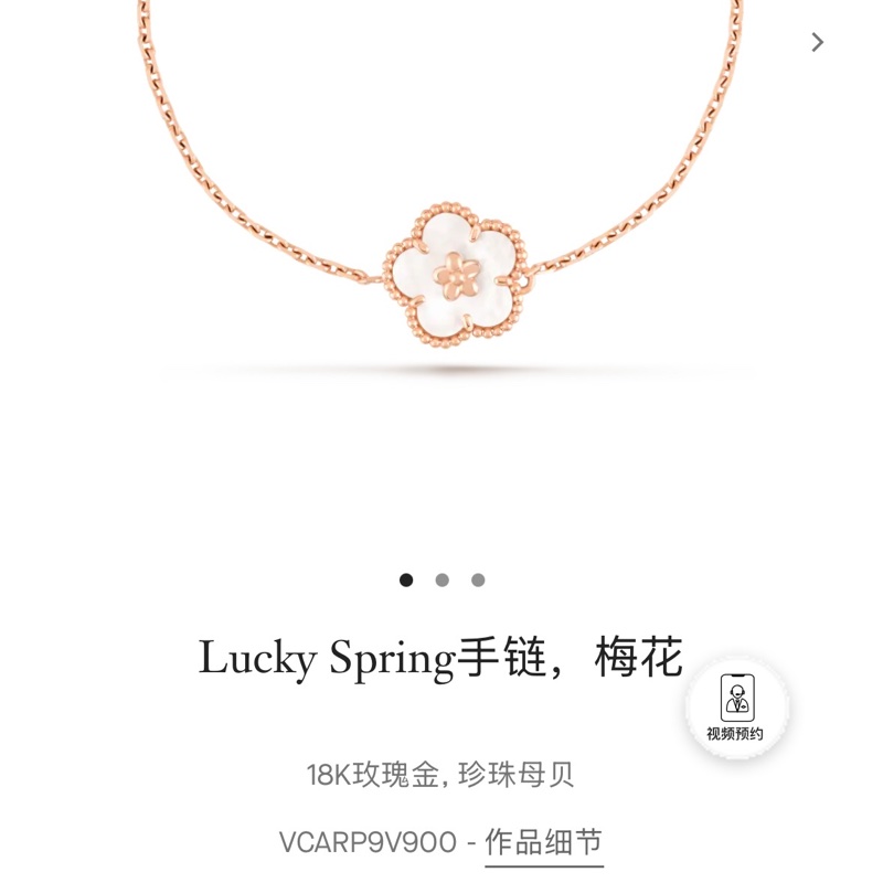Van Cleef & Arpels梵克雅寶 Lucky Spring 18k玫瑰金珍珠貝母梅花手鍊-6