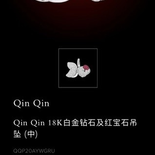 Qeelin 麒麟 Qinqin系列 白金滿鑽+紅寶石 金魚項鍊-7