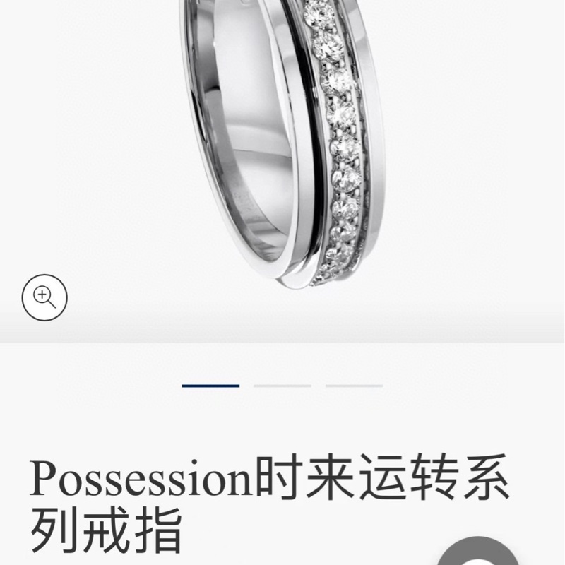 Piaget伯爵 Possession時來運轉系列 白金滿鑽寬版戒指，49碼-7