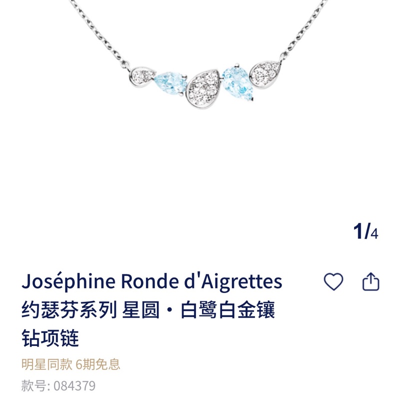 Chaumet尚美 Josephine約瑟芬皇后系列 星圓·白鷺項鍊-8