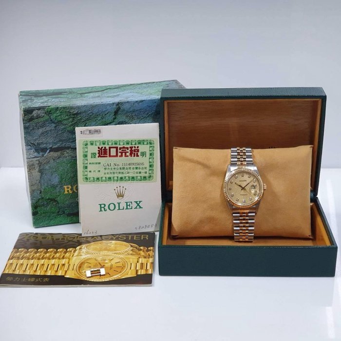 【大眾名錶】ROLEX勞力士 16233 Datejust 蠔式日誌 金色紀念面盤 鑽石時標原面未翻寫 大眾名錶B897-8