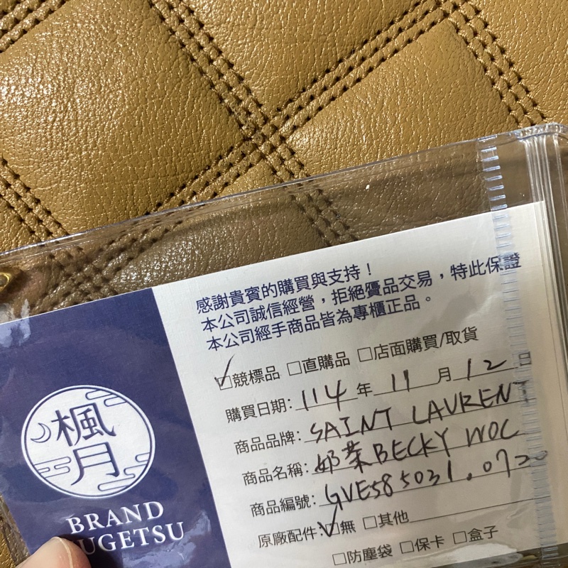 YSL奶茶色 小羊皮 BECKY WOC 菱格紋肩背包/斜背包-18