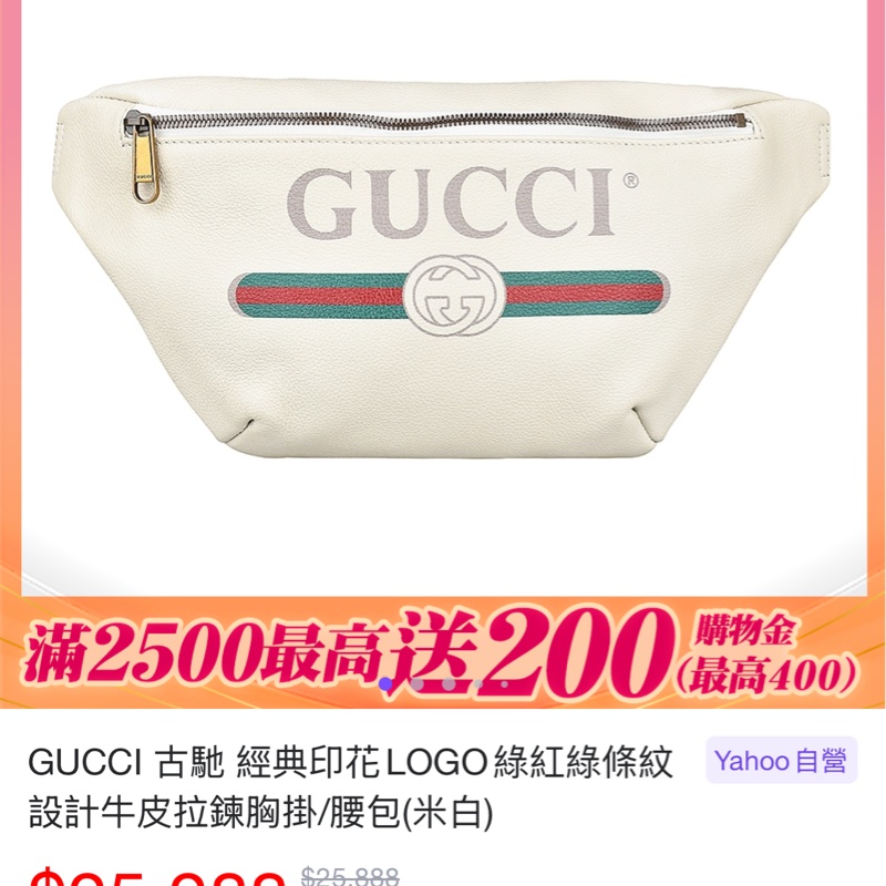 出清平台最低價專櫃熱賣款✨ GUCCI 古馳 經典印花LOGO綠紅綠條紋設計牛皮拉鍊胸包/腰包(米白)-5