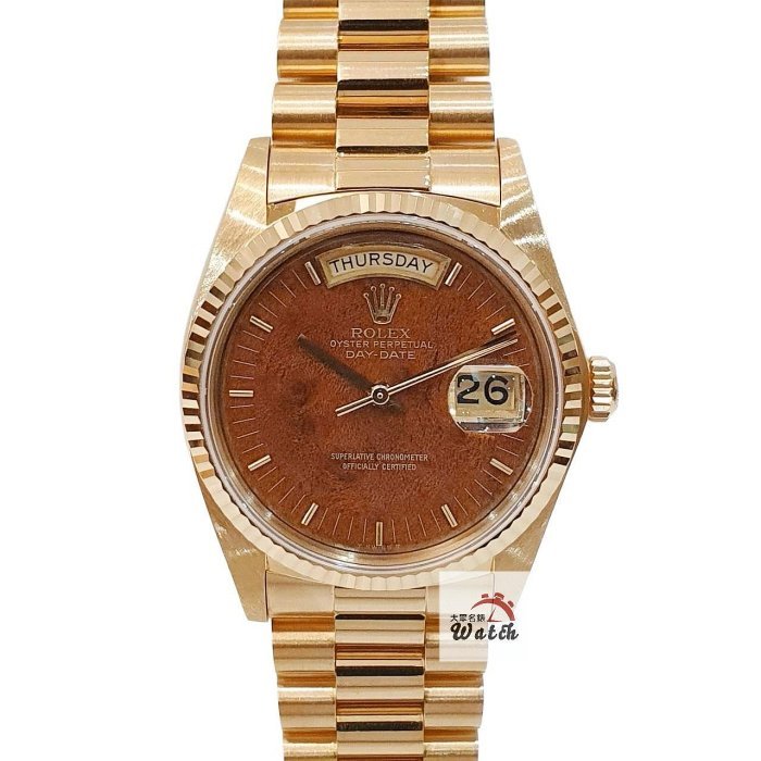【大眾名錶】ROLEX 勞力士 18038 Day-Date 蠔式日誌 18K金 市場罕見 木紋面 錶帶原況未整理 RSC收據 B1195-0
