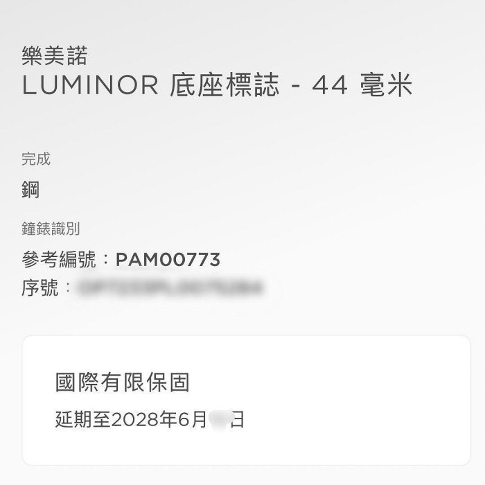 【大眾名錶】PANERAI 沛納海 PAM00773 LUMINOR系列 黑色面盤 原廠膠帶 原廠扣 原廠保固至2028/06 附代用帶 B900-9