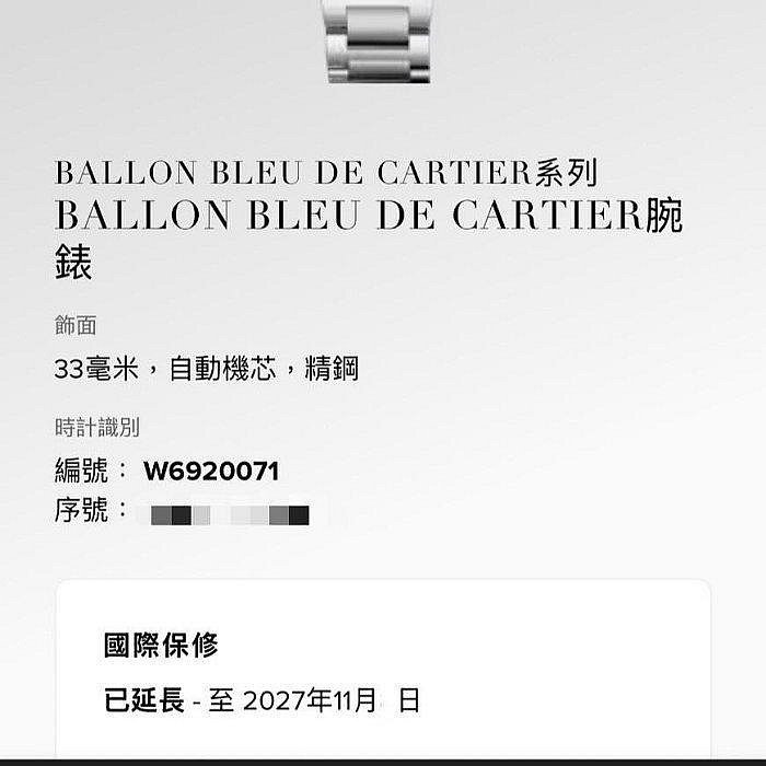 【大眾名錶】Cartier卡地亞 W6920071 藍氣球系列2019/10 白羅馬面盤 原廠延長保固 大眾名錶G178-9