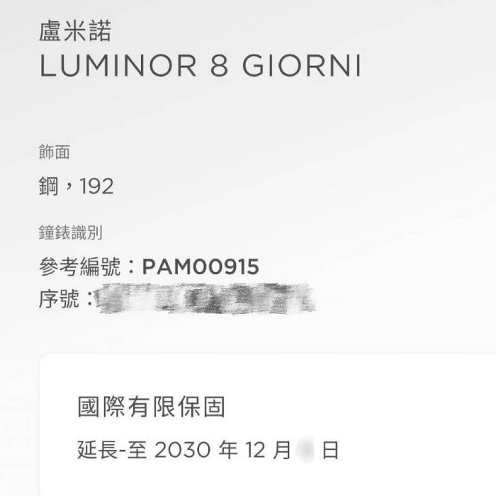 【大眾名錶】PANERAI沛納海 PAM00915 三明治面盤 2022/12 小秒針 龍頭護橋  B783-9