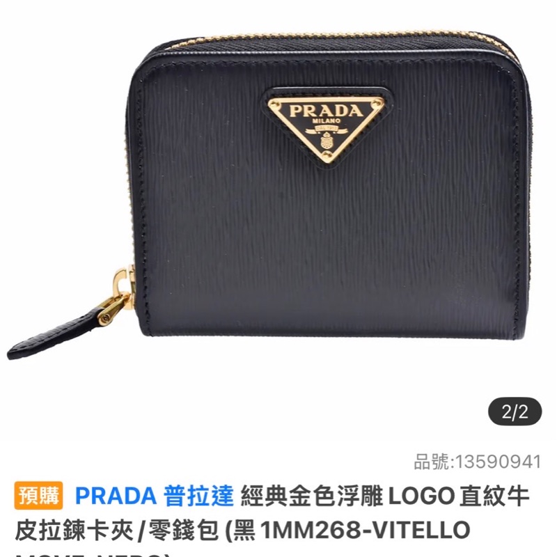 Prada 普拉達 SAFFIANO TRIANG 黑色 水波紋小牛皮 金色三角 LOGO 拉鍊卡夾 零錢包-1