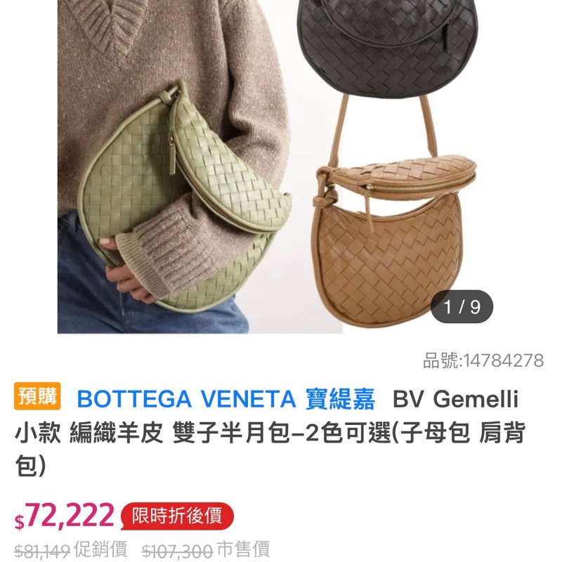 專櫃購入 BV Gemelli 半月包 經典灰色 舒淇代言-15