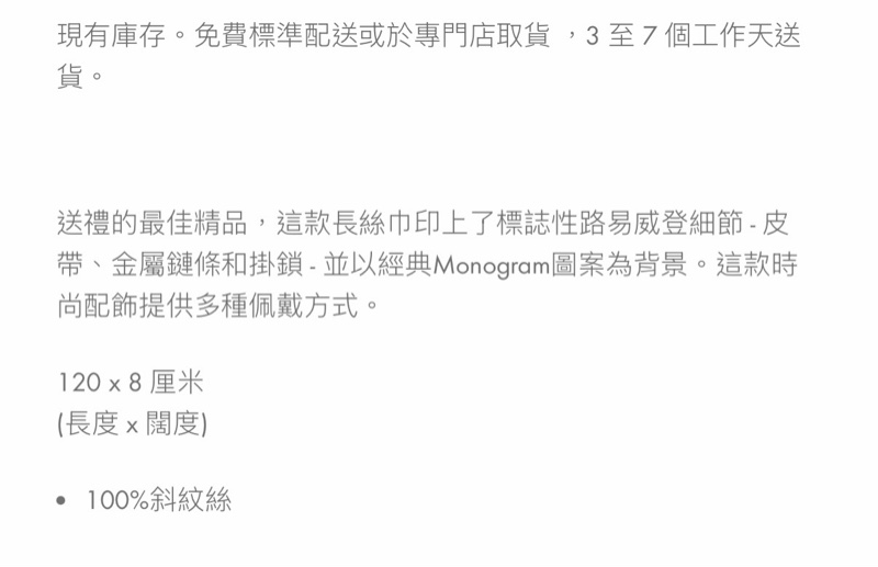 LV長絲巾 Twilly-9