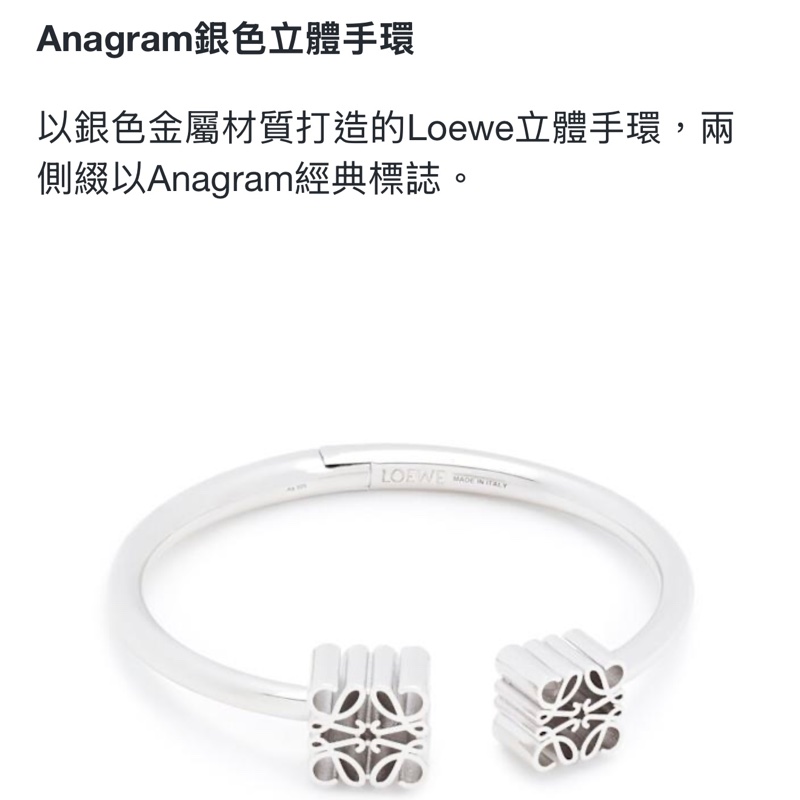 Loewe Anagram 純銀手環-2