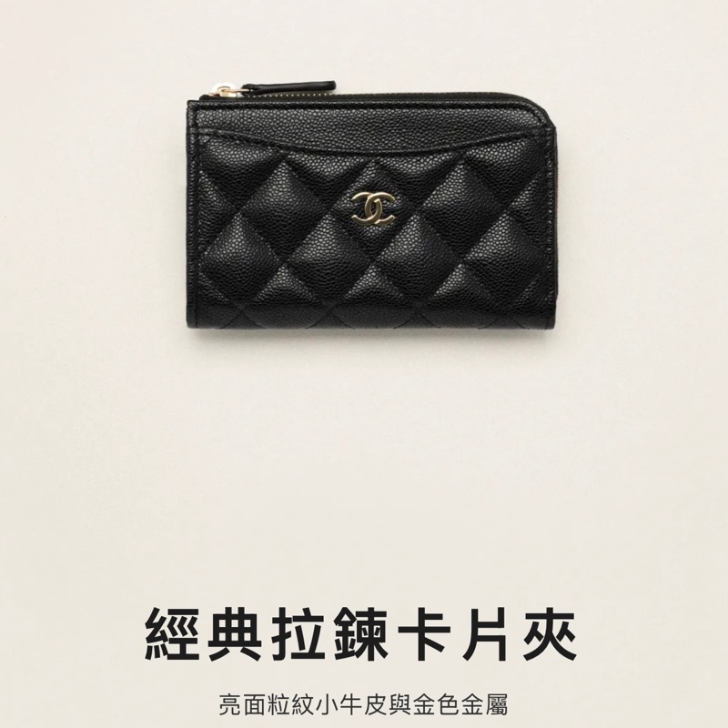 全新🖤Chanel L型荔枝紋牛皮淡金扣零錢卡包|晶片款-4