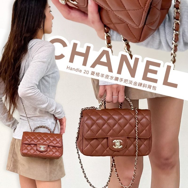 Chanel 展示品 Handle 20 菱格羊皮水鑽手把淡金鍊斜背包(焦糖色)-0