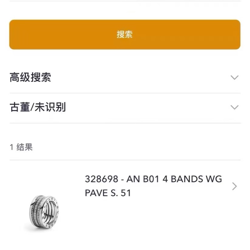 Bvlgari寶格麗 B.Zero1 系列 白金螺旋滿鑽 彈簧戒指，51 號-7