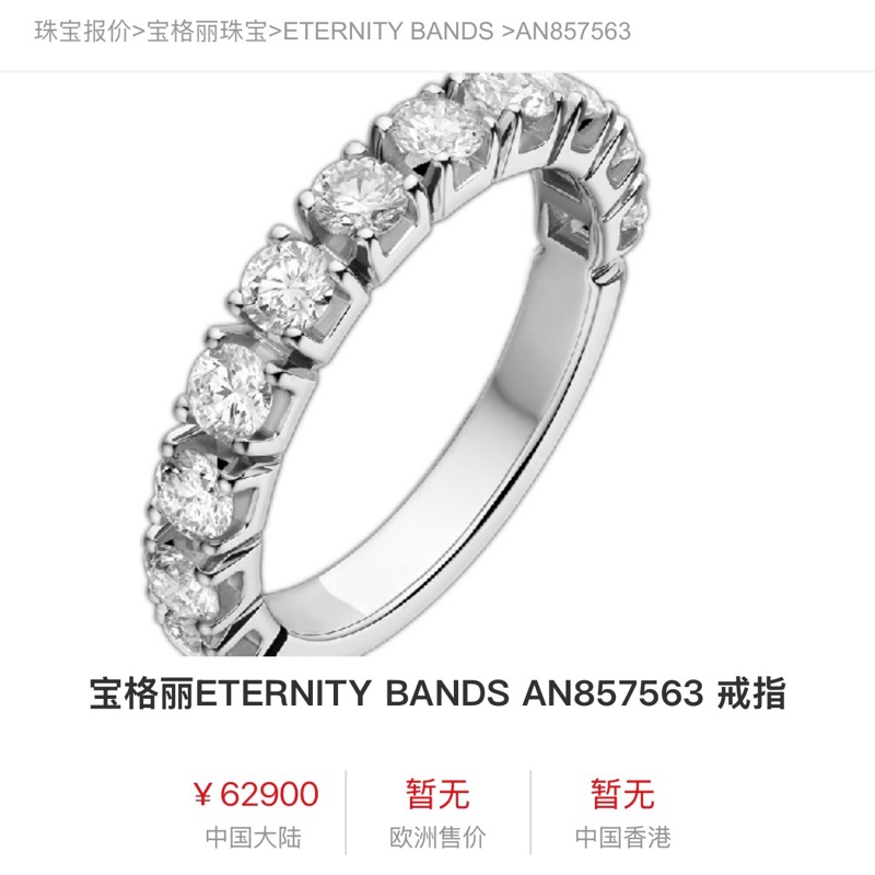 Bvlgari寶格麗 ETERNITY BANDS系列 排鑽戒指,53號-8