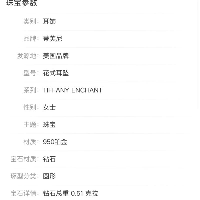 Tiffany蒂芙尼 Enchant Flower系列 PT950鉑金滿鑽花朵耳釘-7